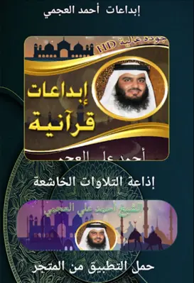 إبداعات أحمد العجمي بدون نت android App screenshot 4